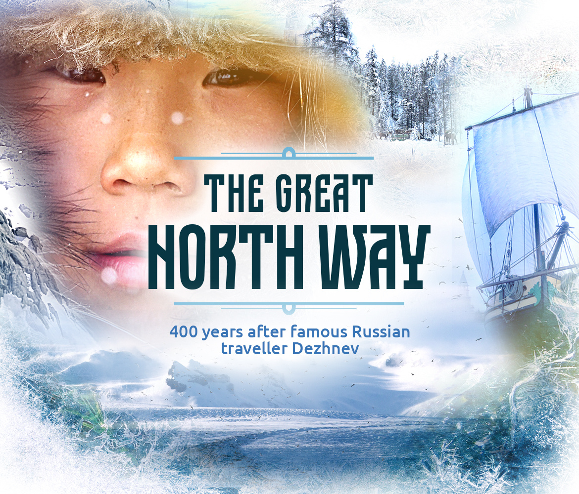 THE GREAT NORTH WAY